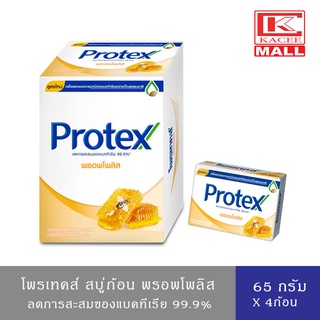 โพรเทคส์ สบู่ก้อน พรอพโพลิส 65 กรัม*แพ็ค4 ก้อน ปกป้องจากแบคทีเรีย Protex Propolis 65g.* 4 Pcs Helps Reduce Bacteria Accumulation