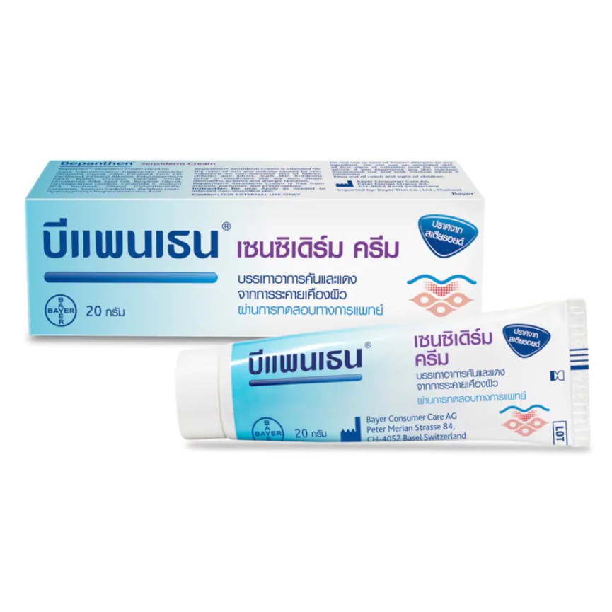 Bepanthen sensiderm cream บีแพนเธน เซนซิเดร์ม  20g/50g ครีม แก้คันแดง