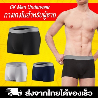 🔥 พร้อมส่ง !! CK Boxer ผ้อทอ 3D บ๊อกเซอร์ ไร้ขอบ เนื้อผ้านุ่มใส่สบาย กางเกงในผู้ชาย กางเกงชั้นใน