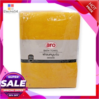 เอโร่ ผ้าขนหนูนาโน ขนาด 30x60 นิ้ว สีเหลืองaro Bath Towel 30x60" #Lemon