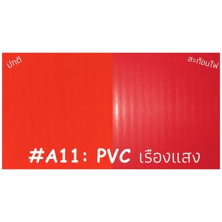 สติ๊กเกอร์ PVC พีวีซี เรืองแสง นีออน Neon A11 A12 A13 A14 A15 A16 Sticker ฟู่ซุ่น หน้ากว้าง 61cm แบ่งขาย 6 7 8 9m