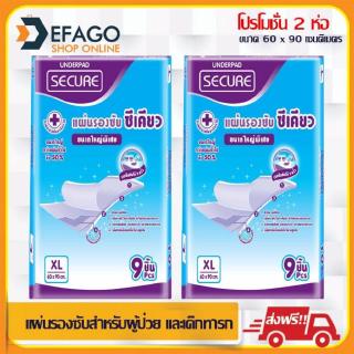 แผ่นรองซับสำหรับผู้ป่วย และเด็กทารก   SECURE (ซีเคียว)  ขนาดใหญ่พิเศษ 60 x 90 เซนติเมตร สำหรับผู้ป่วยติดเตียง  น้ำหนักเย