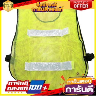 เสื้อจราจสะท้อนแสง 2 แถบ HS782 สีเขียว อุปกรณ์นิรภัยสาธารณะ REFLECTIVE TRAFFIC VEST HS782 2-TAB GREEN