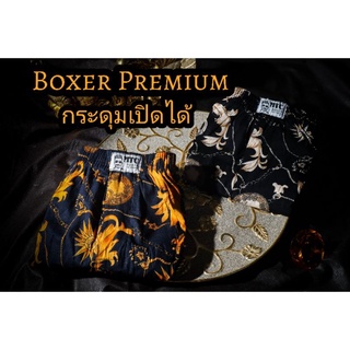 กางเกงบ๊อกเซอร์ฟรีไซร์ พรีเมี่ยม ทรงเกาหลี ( ผ้าเชิ้ต ) (Boxer shorts, free size, premium, Korean style (shirt))