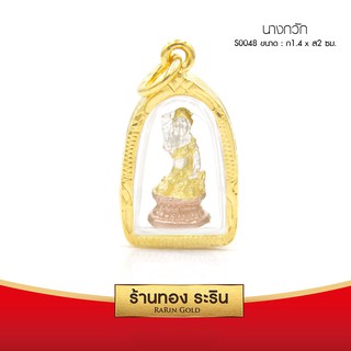 RarinGold-S0048_T-จี้นางกวัก-(3กษัตริย์)-ขนาดเล็ก-1.4*2-ซม.