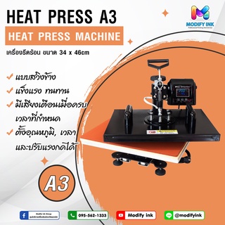 เครื่องรีดร้อน Swing A3 แบบสวิงข้าง Heat Transfer Machine ขนาดหน้าเตา : 32 x 48cm. [Modifyink]