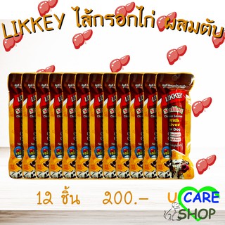 ไส้กรอกไก่รสตับ LIKKEY Chicken Sausage Liver Flavor 40g*12 ชิ้น JK45