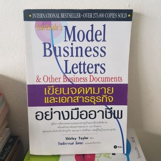 #2201 เขียนจดหมายและเอกสารธุรกิจ อย่างมืออาชีพ model business letter and other document / หนังสือมือสอง