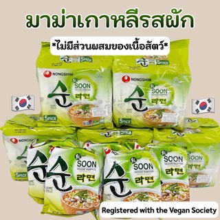 🌟 บะหมี่รสผัก 🌟 SOON VEGGIE RAMYUN 112g มาม่าผักเกาหลี ชุนเวจจี้ 순라면