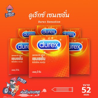 Durex Sensation ถุงยางอนามัย ดูเร็กซ์ เซนเซชั่น ผิวไม่เรียบ แบบปุ่ม ขนาด 52 mm. (6 กล่อง)