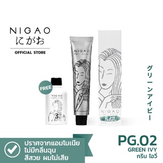 NIGAO Hair Color PG.02 (นิกาโอะ ครีมเปลี่ยนสีผม สีย้อมผม กรีน ไอวี่)