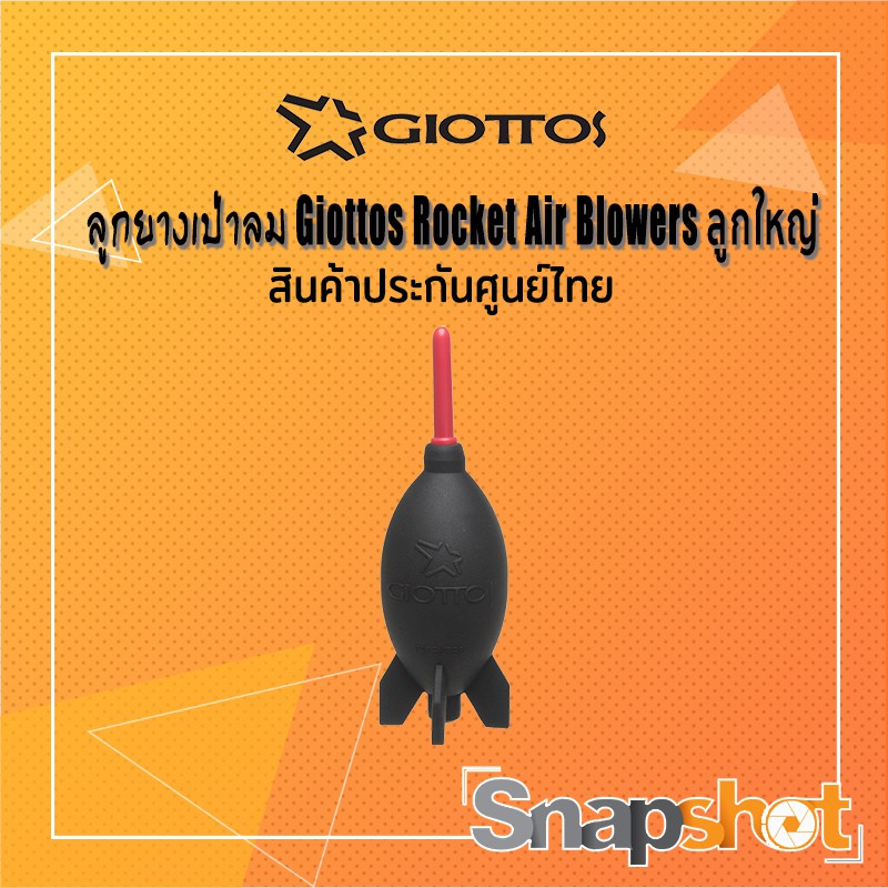 ลูกยางเป่าลม Giottos Rocket Air Blowers Big สีดำ ลูกใหญ่ที่สุด Snapshot Snapshotshop. 