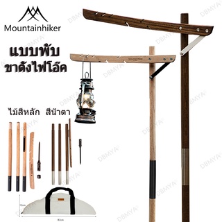 🔥พร้อมส่ง🔥Mountainhiker เสาตะเกียง เสาตะเกียงไม้สักสูง 180 เซนติเมตร แถมถุงผ้า canvas