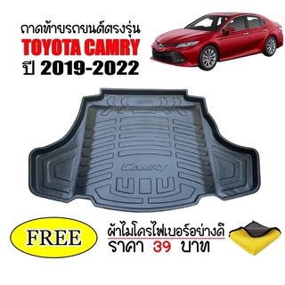 ถาดท้ายรถยนต์เข้ารูป Toyota Camry ปี 2019-2023 (แถมผ้า) (รุ่นธรรมดาและHYBRID) ถาดวางสัมภาระ ถาดวางหลังรถ ถาดรองสัมภาระ