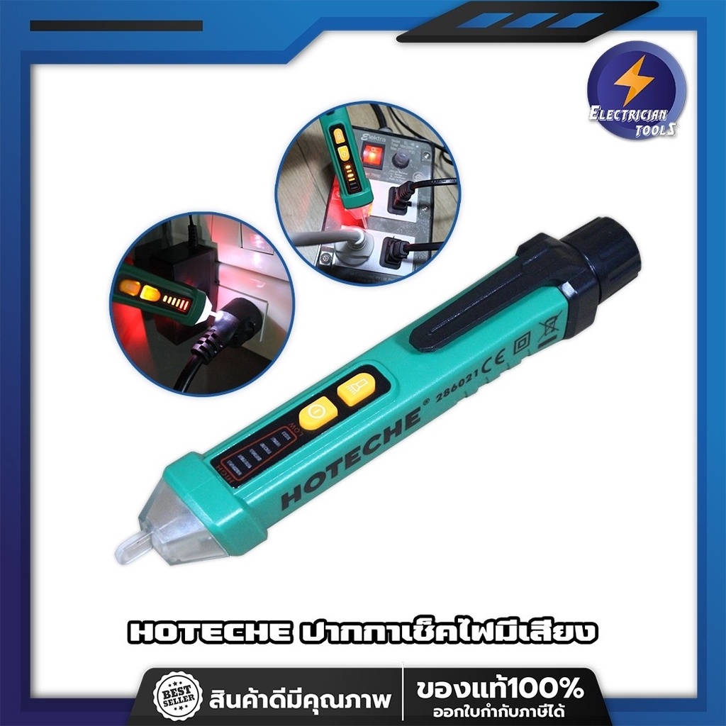 HOTECHE ปากกาเช็คไฟมีเสียง รหัส 286021 ปากกาตรวจจับแรงดันไฟฟ้า ไขควงวัดไฟนอกสาย วัดไฟมีเสียง ปากกาวัดไฟ วัดไฟรั่ว
