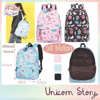 Unicorn Story กระเป๋า เป้ กระเป๋าเป้ กระเป๋าสะพาย สะพายหลัง Ciker ยูนิคอร์น Backpack ของใช้ [2สี พร้อมส่ง]