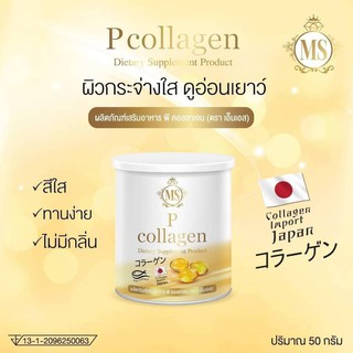 MS เพียวคอลาเจนแท้ P collagen(1ชิ้น)