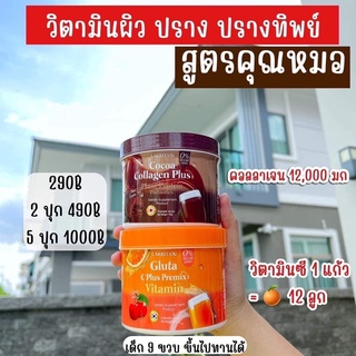 ส่งฟรี!! วิตามินผิวปรางค์ทิพย์ วิตามินผิวสูตรคุณหมอ กลูต้าวิตซีคอลลาเจนรสส้ม  แม่หลังคลอดทานได้ คล้ำแดด