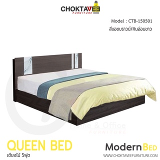 เตียงไม้ เตียงนอน โมเดิร์น Modern Bed 5ฟุต รุ่น CTB-S150501