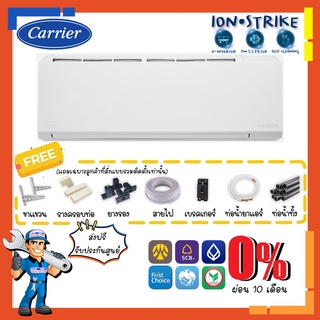 แอร์ แคเรียร์ CARRIER รุ่น ION STRIKE INVERTER - TVBA เย็นสะอาด ฟอกอากาศ PM2.5