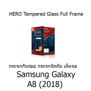 HERO Tempered Glass Full Frame  กระจกกันรอย กระจกนิรภัย เต็มจอ (ของแท้ 100%) Samsung Galaxy A8 (2018