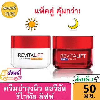 Loreal Revitalift SET