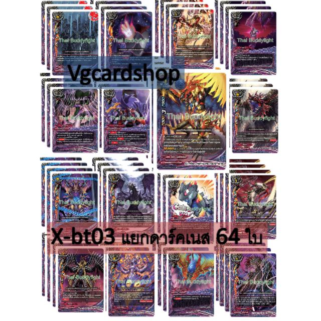 x-bt03 ดาร์คเนส buddy fight บัดดี้ไฟท์ VG Card Shop vgcardshop