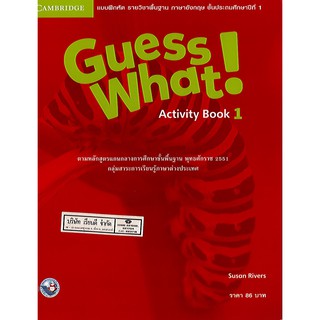 แบบฝึกหัด Guess What Activity Book ป.1 พว./86.-/9781316600498