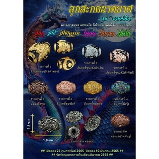 ลูกสะกดนาคบาศ (พญานาค) รุ่น รวยทันใจ วัดไทย อ.โพนพิสัย จ.หนองคาย