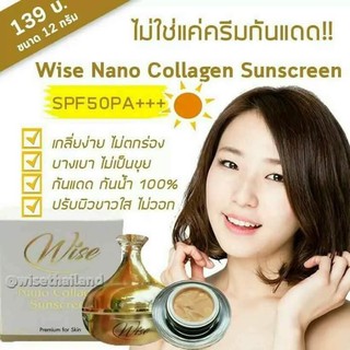 กันแดดหน้าเนียน wise nano collagen SPF 50 PA +++ (มีเก็บเงินปลายทาง)