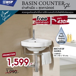 WSP อ่างล้างมือ+ชุดเคาน์เตอร์ Basin Counter Set รุ่น BSCT-813F (แถมฟรี! ก๊อกน้ำ)