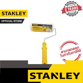 STANLEY ลูกกลิ้งทาสี COMPLETE 7" รุ่น 1-29-494