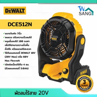 พัดลม ไร้สาย 20V DEWALT DCE512N รับประกัน3ปี @wsang