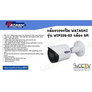 กล้องวงจรปิด WATASHI รุ่น WIP226 WDR IR Mini - Bullet 5.0MP Network Camera #กล้อง IP #ประกันศูนย์ 2ปี