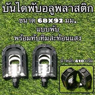 บันไดพับอลูมิเนียมพลาสติก S43-15 แกนใหญ่ 14 มม. (แบบพับ)