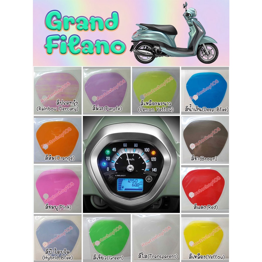 ฟิล์มเรือนไมล์ Grand Filano 2014-2017