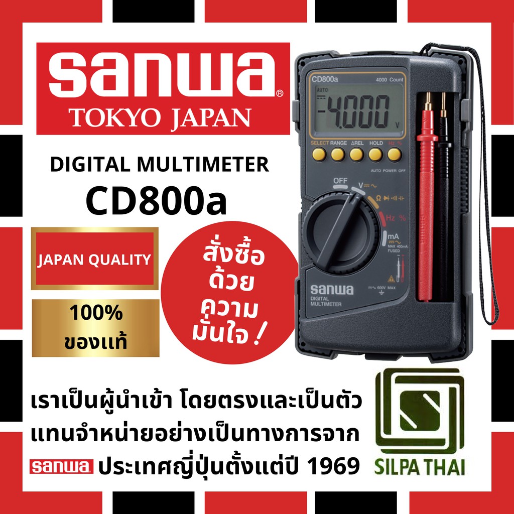 SANWA ดิจิตอล มัลติมิเตอร์ รุ่น CD800a ของแท้ 100%