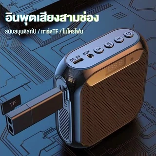 ไมค์ลำโพงพกพา ไมค์ช่วยสอน ไมค์ลอย ไมค์พกพา ลําโพงพกพา ลําโพงสอน พร้อม bluetooth โทรโข่ง ลำโพงช่วยสอน