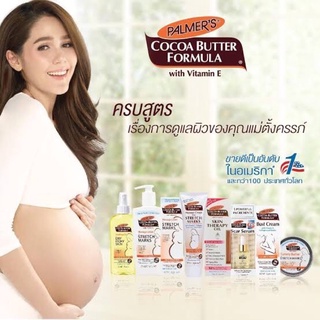 🇺🇸Palmers Cocoa Butter Formula Massage Lotion for Stretch Marks ป้องกันริ้วรอยแแตกลายในช่วงตั้งครรภ์