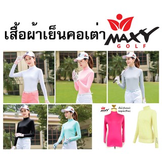 เสื้อกันยูวีผ้าเย็นใส่กลางแจ้งฤดูร้อน(คอเต่า) สำหรับผู้หญิง (8 สี) ยี่ห้อ MAXY GOLF พร้อมส่งทันที-ไม่ต้องพรีออเดอร์