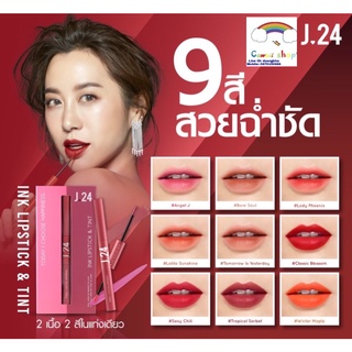 J24 Cathy doll INK LIPSTICK &amp; TINT  ลิปจิ้มจุ่ม J24 Ink Lipstick &amp; Tint ลิปทินท์ ลิปเจล ลิปสติก