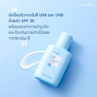 UV Protecting Lotion SPF 30 โลชั่นป้องกันแสงแดด เอสพีเอฟ 30