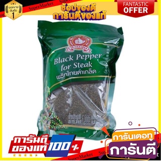 🌈BEST🌈 ตรามือ พริกไทยเกล็ดดำ บรรจุ 1กิโลกรัม สำหรับสเต็ก Black Paper for Steak 🛺💨