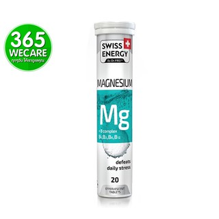 ✨Swiss Energy Magnesium+B Comple วิตามินเม็ดฟู่แมกนีเซียม💪 ลดอาการหดเกร็งกล้ามเนื้อ ไม่อ่อนเพลียหลังตื่นนอน 365wecare