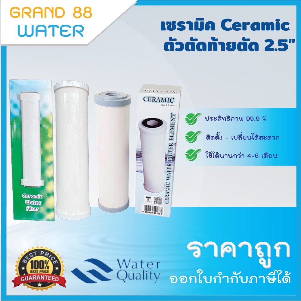 ไส้กรองน้ำเซรามิค Ceramic หัวตัดท้ายตัด 10 นิ้ว เส้นผ่านศูนย์กลาง 2.5 นิ้ว ละเอียด 0.3 Micron กดดูตามตัวเลือกได้เลยค่ะ