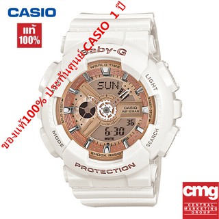 แหล่งขายและราคานาฬิกา Casio BABY-G watch ของแท้100% นาฬิกาข้อมือผู้หญิงแฟชั่นสบายๆ BA-110-7A1จัดส่งพร้อมกล่องคู่มือใบประกันศูนย์CMG 1ปีอาจถูกใจคุณ
