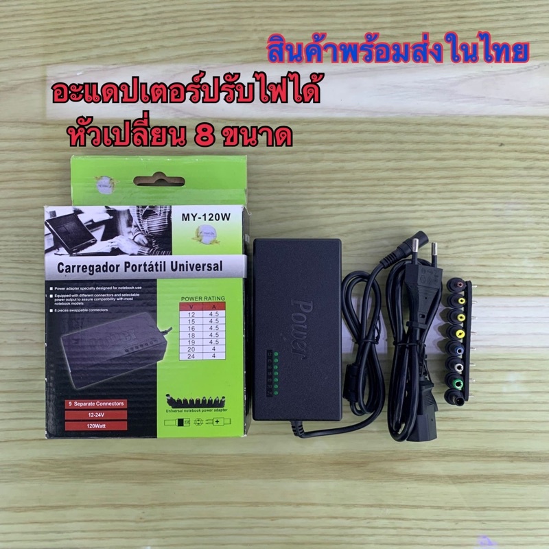 หม้อแปลงไฟอะแดปเตอร์โน๊ตบุคปรับวัตต์ไฟได้ 7 ระดับหัวเปลี่ยน8หัว #5