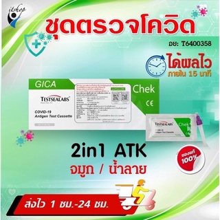 Atk ชุดตรวจโควิด ATK 2019-nCov Antigen Rapid Test มี อย. สินค้าพร้อมส่งในไทย