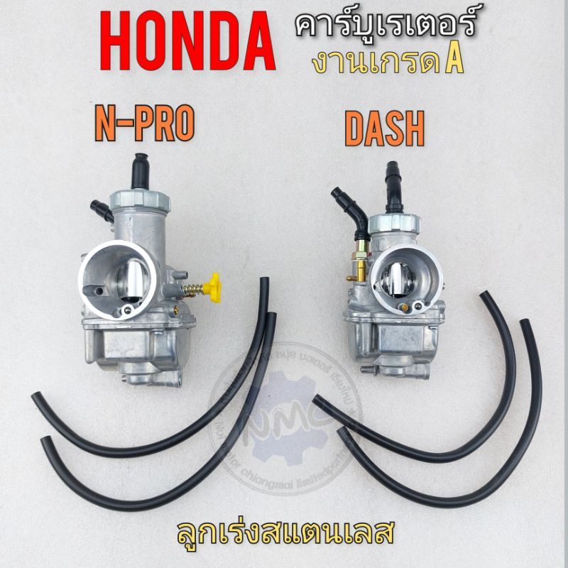 คาร์บู n-pro คาร์บู dash125 คาร์บูเรเตอร์ n-pro dash คาร์บูเรเตอร์ honda n-pro dash งานอย่าดี ลูกเร่