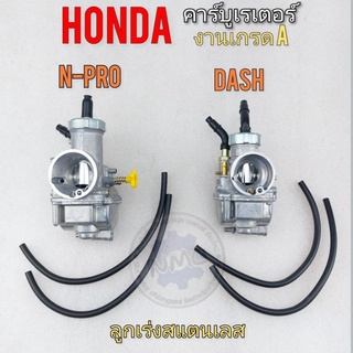 คาร์บู n-pro คาร์บู dash125 คาร์บูเรเตอร์ n-pro dash คาร์บูเรเตอร์ honda n-pro dash งานอย่าดี ลูกเร่งสแตนเลส